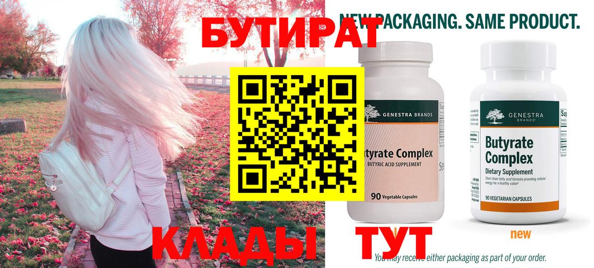 БУТИРАТ GHB  БУТИРАТ  Рассказово  Вход с VPN 