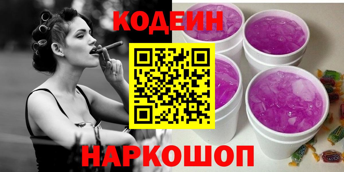 Кодеиновый сироп Lean напиток Lean (лин) Рассказово