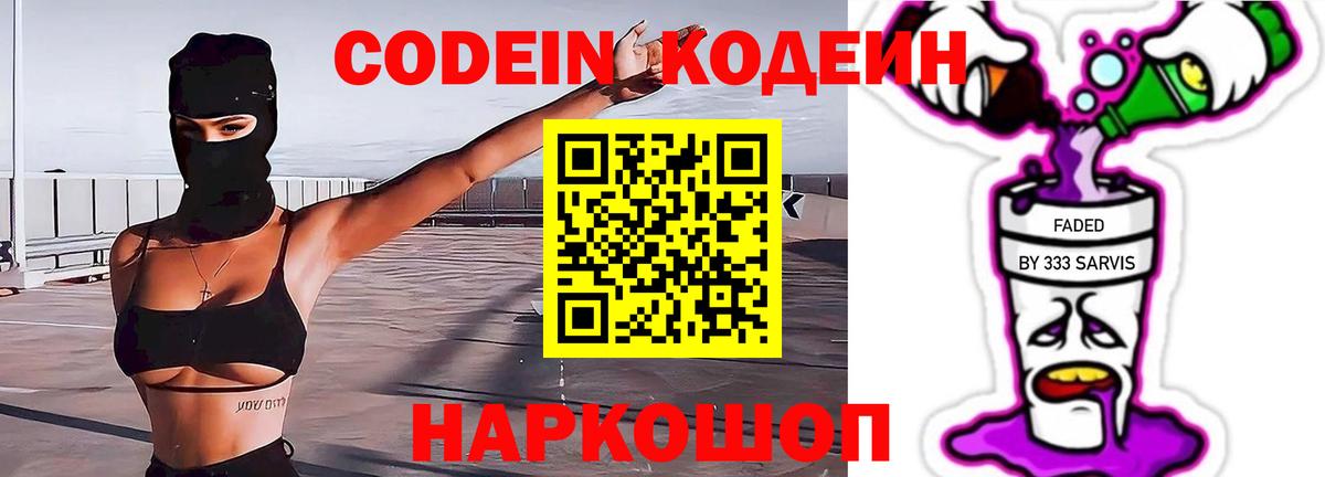 Кодеин напиток Lean (лин)  Рассказово  Codein Purple Drank 