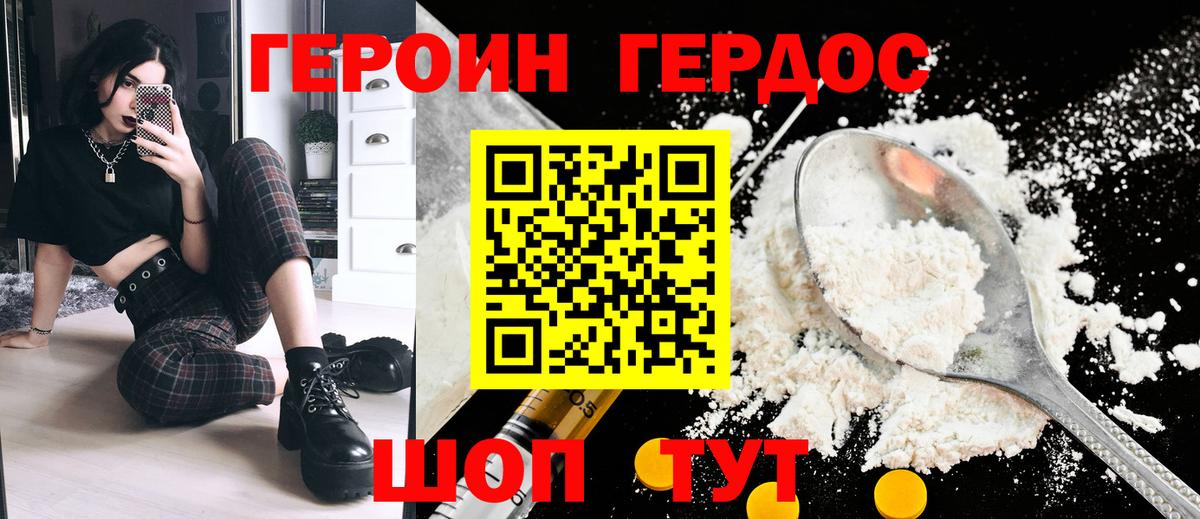 Героин Heroin Рассказово