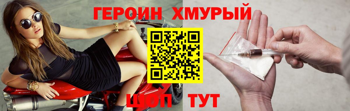 ГЕРОИН хмурый  Вход с VPN  ГЕРОИН  Рассказово 