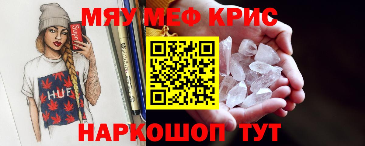 МЕФ кристаллы Рассказово