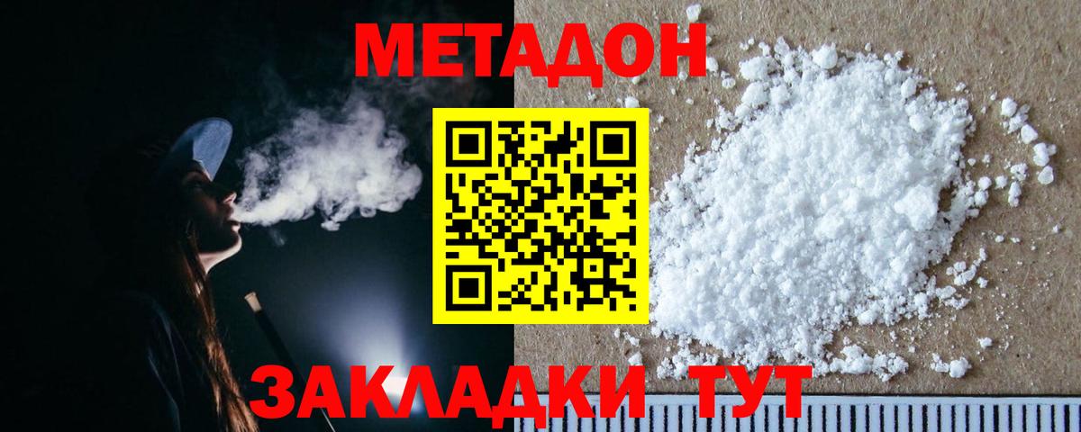 МЕТАДОН methadone  Вход с VPN  ссылка на мегу как войти  Рассказово  МЕТАДОН methadone 